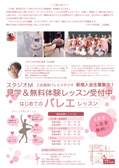 ステージM　第五回バレエ・ダンス発表会