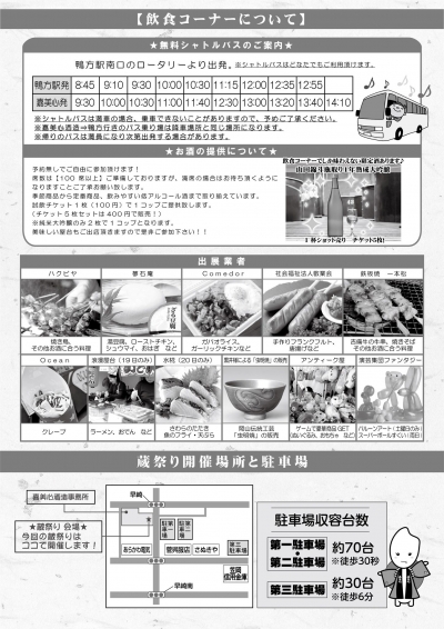 ☆彡家族で楽しい！秋の蔵祭り☆彡